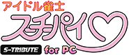 アイドル雀士スーチーパイ Sトリビュート for PC