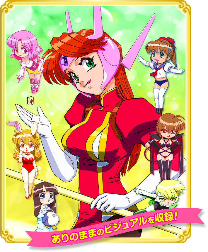 ありのままのビジュアルを収録! ありのままのビジュアルを収録!